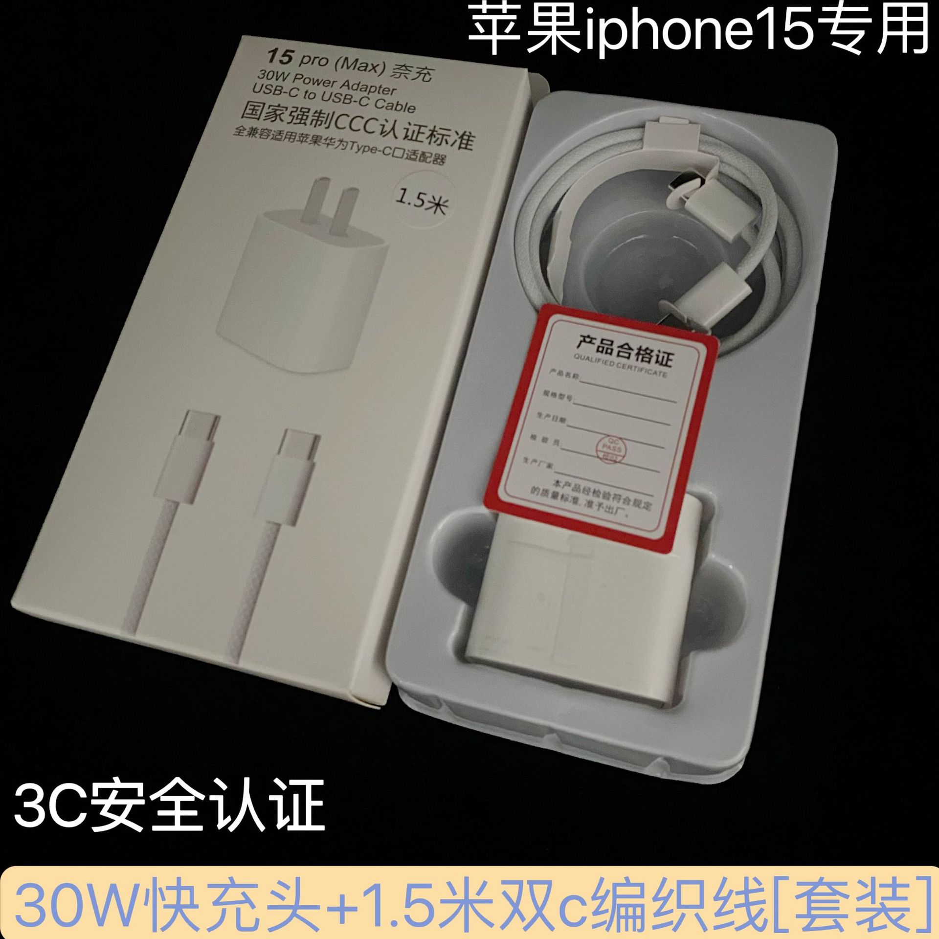 Adecuado para el conjunto de cabezales de carga Apple 16, cargador de teléfono móvil con certificación 3C pd30w, cabezal de carga rápida para iphone15.