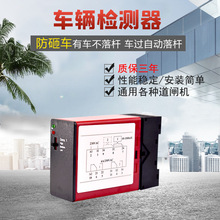 停车场 车辆检测器 道闸地感车辆检测器 地感检测器地感线圈 地感