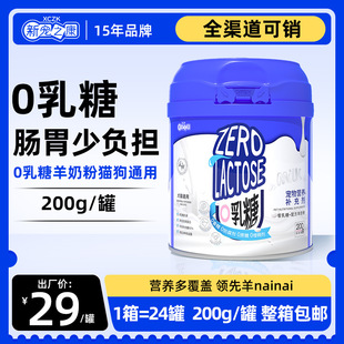 Xinchongzhikang 0 Lactose Goat Milk Powder for Cats and Dogs during Pregnancy Newborn Milk for Puppies and Dogs Lactoferrin Wholesale