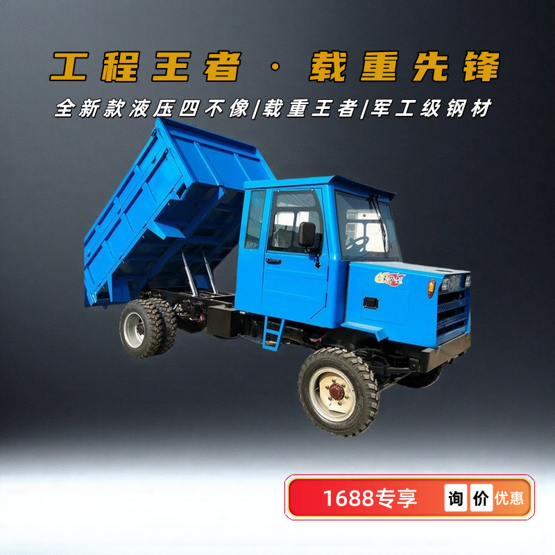 农用运输车四驱四轮爬山虎四不像柴油自卸工程翻斗农用运输车价格