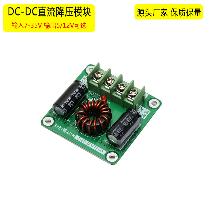 DC-DC直流降压电源模块高效24/12V转12/5V同步整流大功率6A稳压板