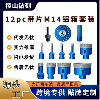 跨境专供M14钎焊12pc瓷砖石英石大理石金刚石开孔器丝口可定制