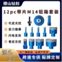跨境丝口钎焊m14开孔器