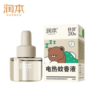 Runben Mosquito Repellent Liquid Plug-In Indoor Mosquito Repellent and Anti-Mosquito Household Replenishment Liquid Timed Electric Heating