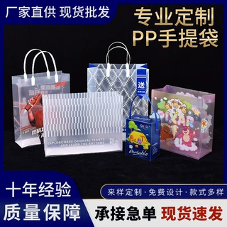PP透明手提袋定制 pp磨砂塑料手拎服装礼品袋伴手礼包装袋子定制