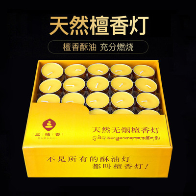 檀香酥油灯供佛灯 家用2/3/4/8小时100粒佛前供灯长明灯香薰蜡烛|ms