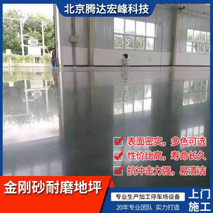 Emery wear-resistant floor warehouse concrete floor workshop workshop floor project contractor Beijing factory