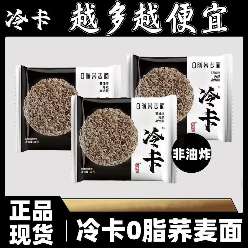 Cold card 0 fat buckwheat flour cake is convenient to cook-free 60g large instant instant instant brewing instant noodles dormitory wholesale Cold card 0 fat buckwheat flour cake is convenient to cook-free 60g large instant instant instant brewing instant noodles dormitory wholesale