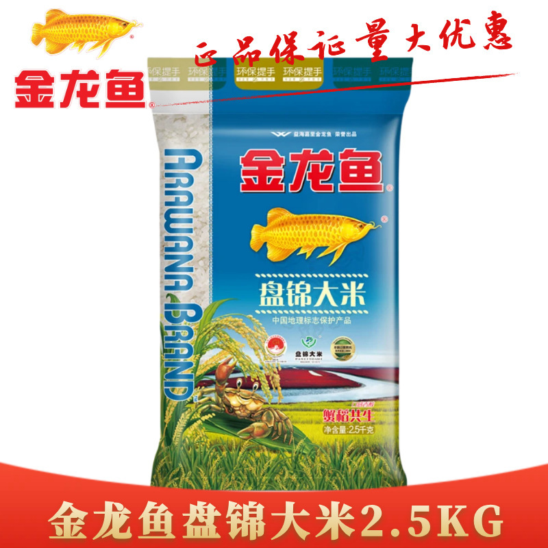 Golden Dragon Fish Panjin Rice 2.5kg Bagged Rice for Home Use, Cooking Rice, Porridge Rice, Northeast Rice 2.5kg