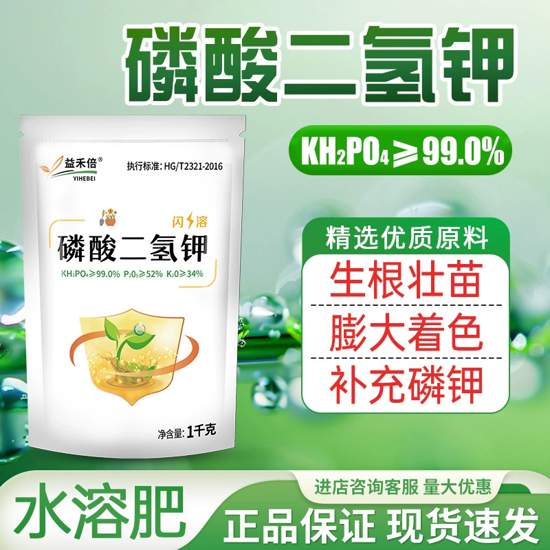 Диаммонийфосфат Yihemai, растворимый в фосфоре и калии, способствует укоренению и укреплению рассады, дополняет фосфор и калий микроэлементами для увеличения плодов и цвета.