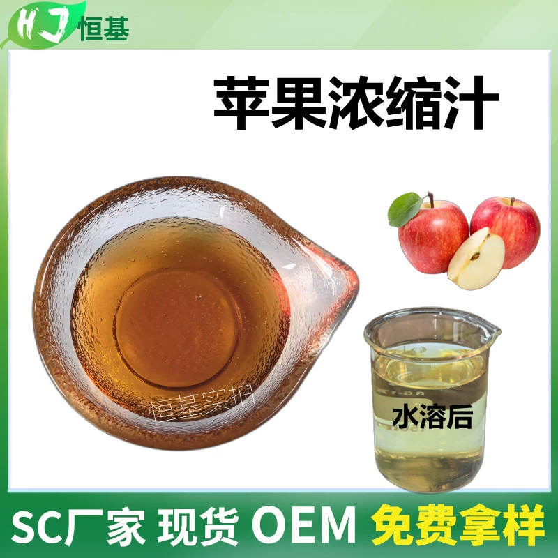 Концентрат яблочного сока 6,5 раз, чистый сок, производитель SC 1 ㎏ В наличии, немедленная доставка, яблочный сок
