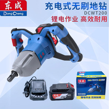 东成20V充电式无刷地钻DCWT200