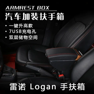 Renault Logan üçün xüsusi mərkəzi qoltuqaltı qutusu