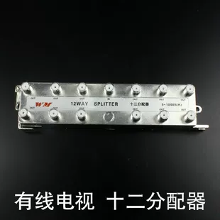 Weimai Cable TV 12 allocator CCTV branch one point twelve digital television semiper