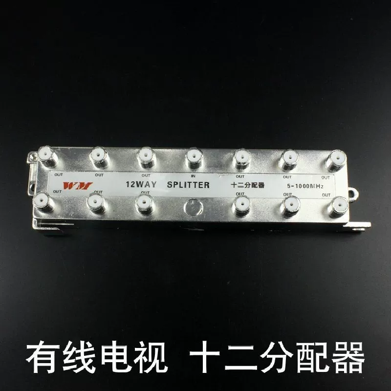 Weimai Cable TV 12 allocator CCTV branch one point twelve digital television semiper