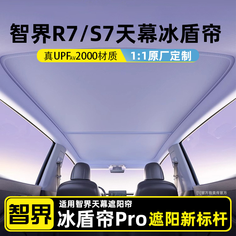 Suitable for Zhijie R7/S7 Canopy Sunshade Sun Protection and Heat Insulation Roof Sunroof Camping Style Side Window Front Sunshade Curtain Board