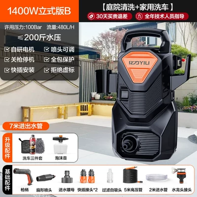 Yili Car Washing Machine High-Pressure Water Car washing machine - 1400w-vertical-version-b-7m-inlet-and-outlet-pipes-car-wash-set