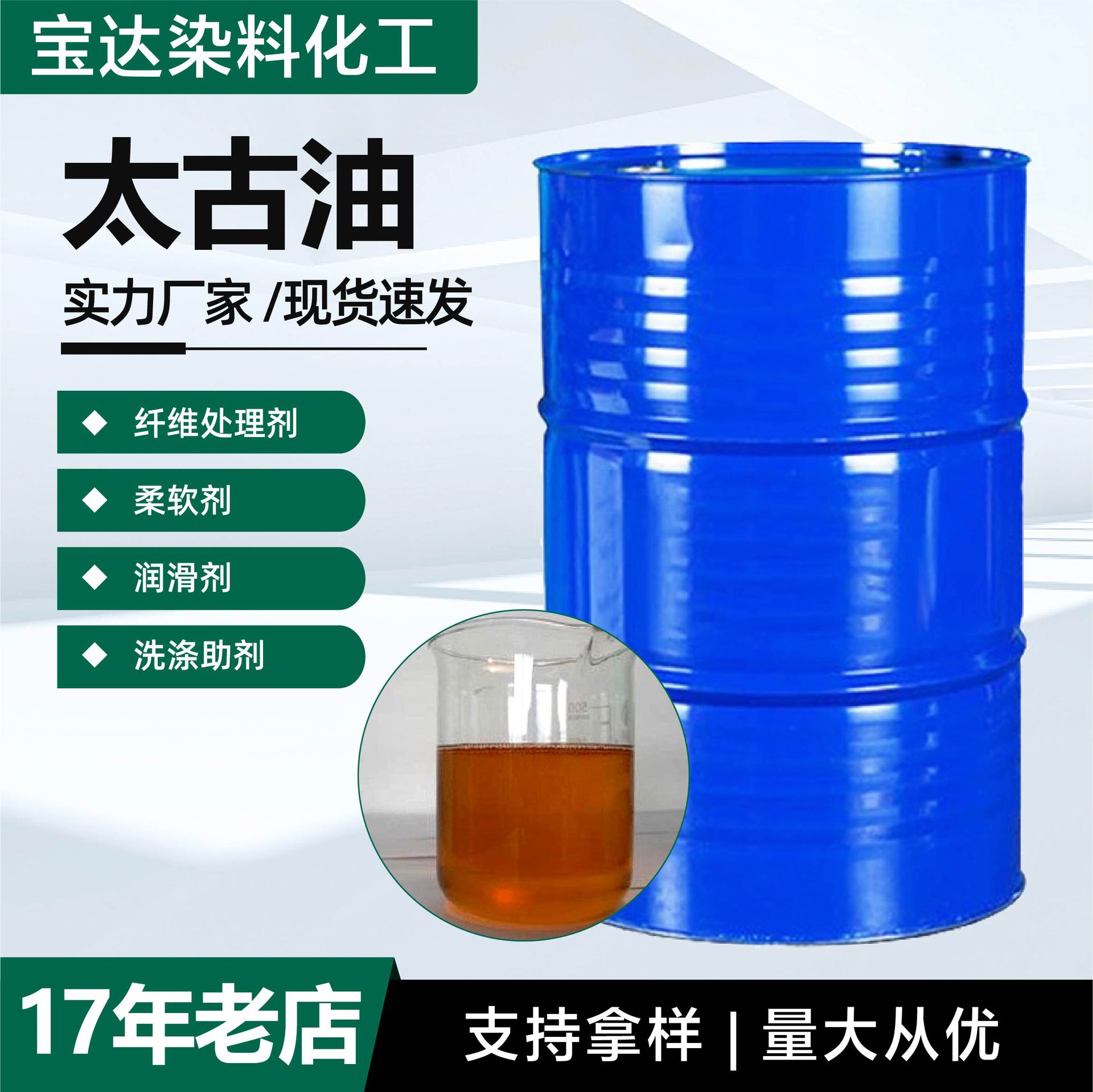 太古油润湿剂工业增溶剂磺化蓖麻油润滑乳化剂土耳其红油