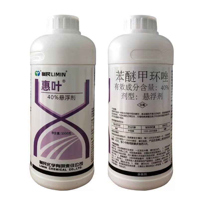 江苏利民 惠叶40%苯醚甲环唑 黑星病锈病沙皮病白粉病杀菌剂100g
