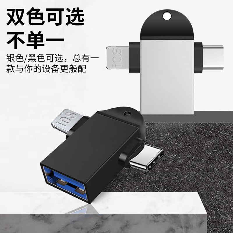 Three-in-one otg converter is suitable for apple typec two-in-one adapter, mobile phone adapter, U disk adapter