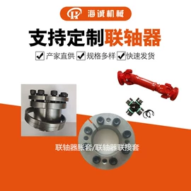 联轴器;胀套;机械密封件