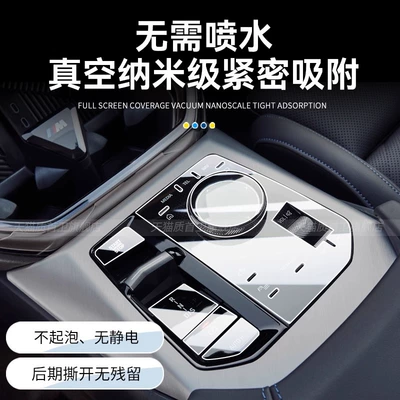 Car interior film – Button Screen Protection Film Supplies