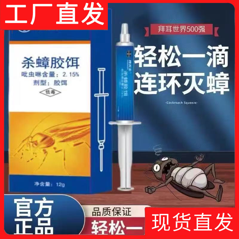 德国拜耳蟑螂药一全窝端拜灭士胶饵室内厨房家用杀虫剂非无毒安全