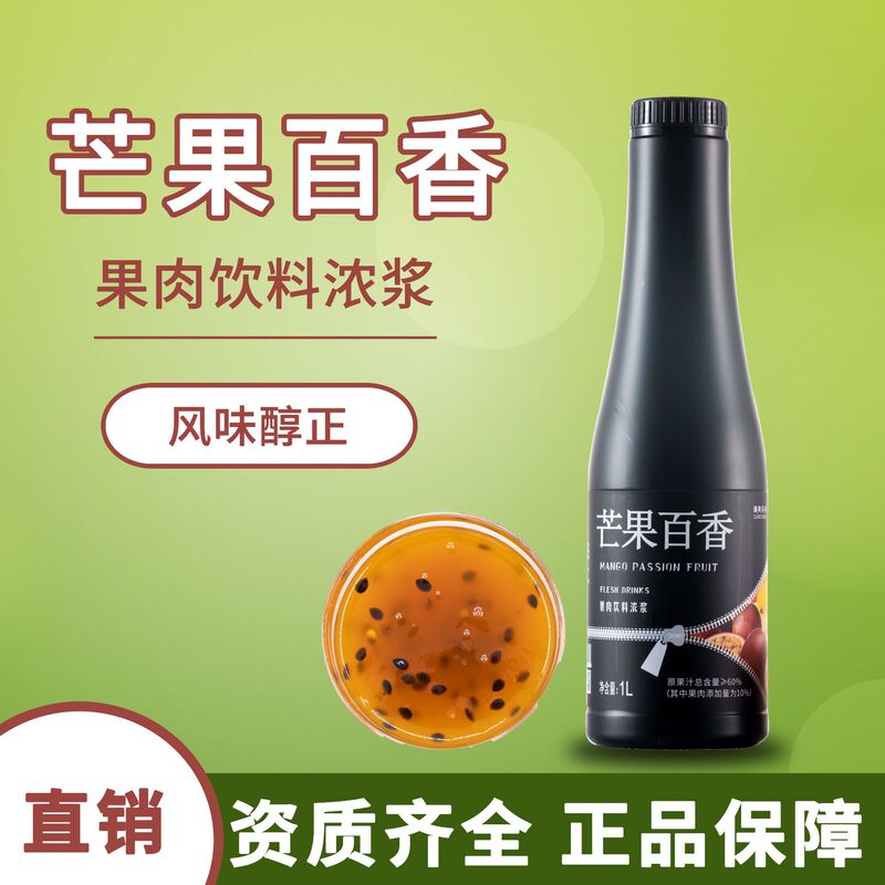 Thumb zhendian mango Baixiang concentrated beverage thick pulp fruit tea smoothie milk tea raw materials commercial beverage stall