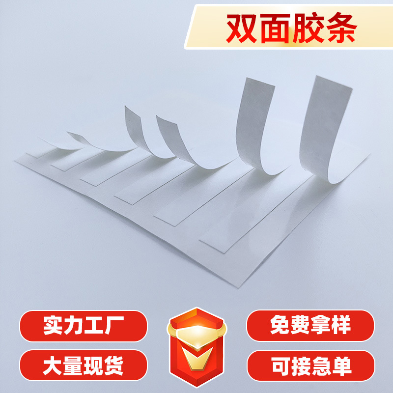 学生diy手工双面胶纸高粘度发饰双面胶条办公用品双面胶胶带