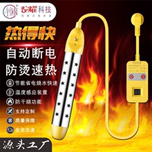 跨境英欧美澳标热得快防干烧可调节恒温自动断电加热棒防烫烧水棒
