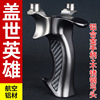 Stainless Steel Gaishi Hero Slingshot Move the round head high precision flat skin flying tiger bow big power bullet