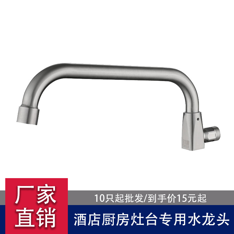 Special faucet for hotel kitchen stove 304 stainless steel rotatable swing restaurant chef commercial semi-automatic