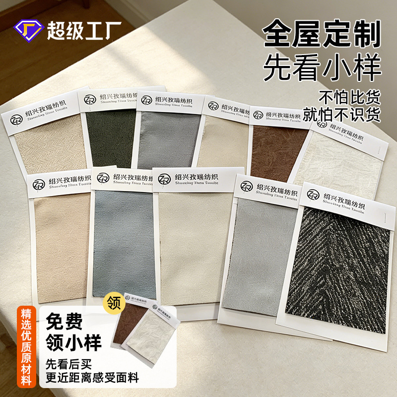 Free Curtain and Window Screen Samples, Fully Blackout, Shaoxing Keqiao Fabric, French Chenille Finished Curtain Samples Free Curtain and Window Screen Samples, Fully Blackout, Shaoxing Keqiao Fabric, French Chenille Finished Curtain Samples