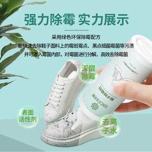 Shoes mildew remover Shoes Wash White Shoes mildew remover Strong mildew remover Shoes Leather Shoes Moldy Artifact