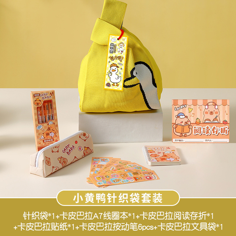 开学季文具套装励志卡通学生手提小礼品班级机构奖品针织包伴手礼|undefined
