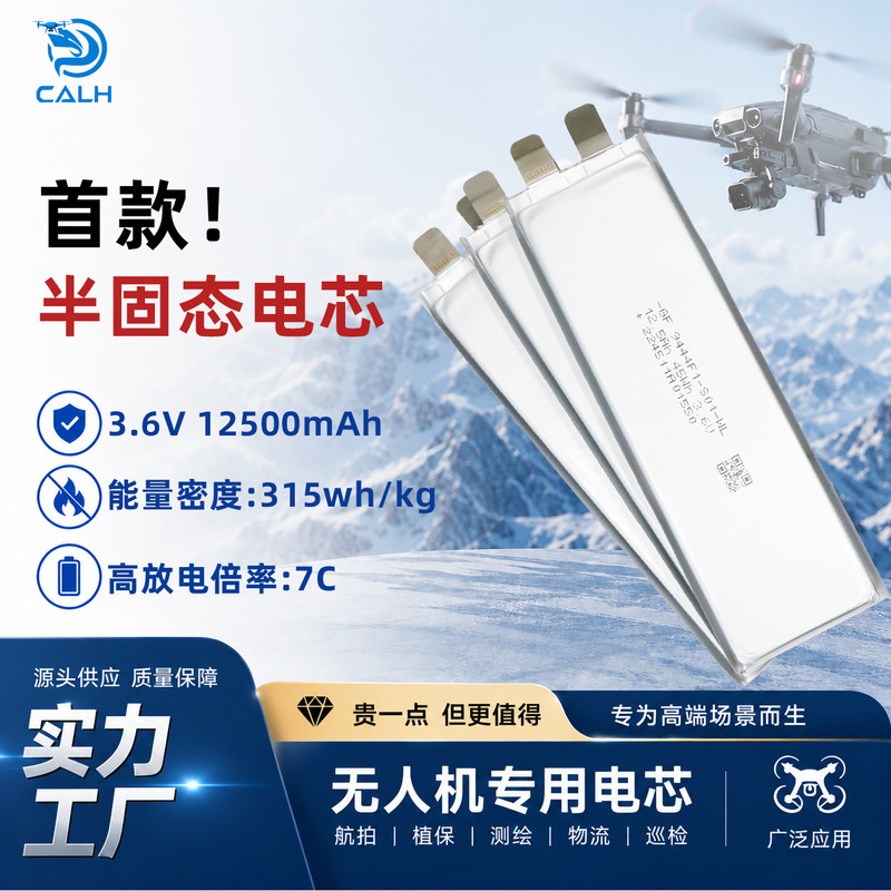 Brand New Model Aircraft Drone Battery Shuttle 3.7V12.5-55Ah High-Rate Long-Lasting Drone Battery Cell