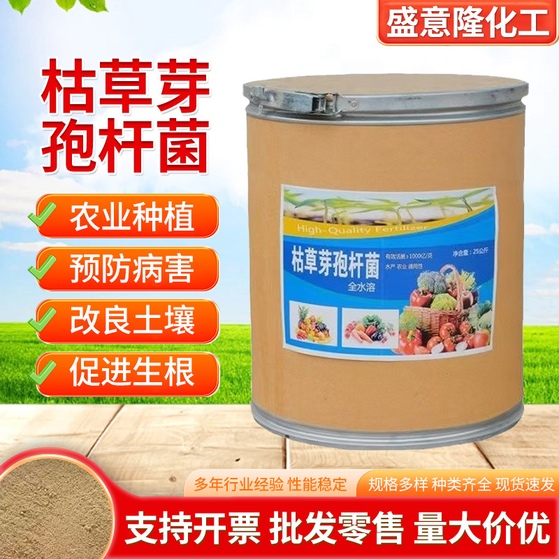 枯草芽孢杆菌1000亿活菌饲料添加冲施肥水产养殖用枯草芽孢杆菌