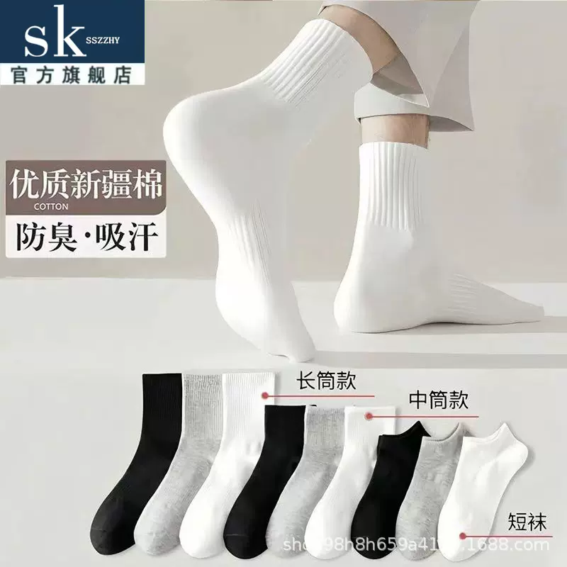 【100%新疆棉】袜子男女士四季款中短筒纯色运动抗菌透气吸汗防臭
