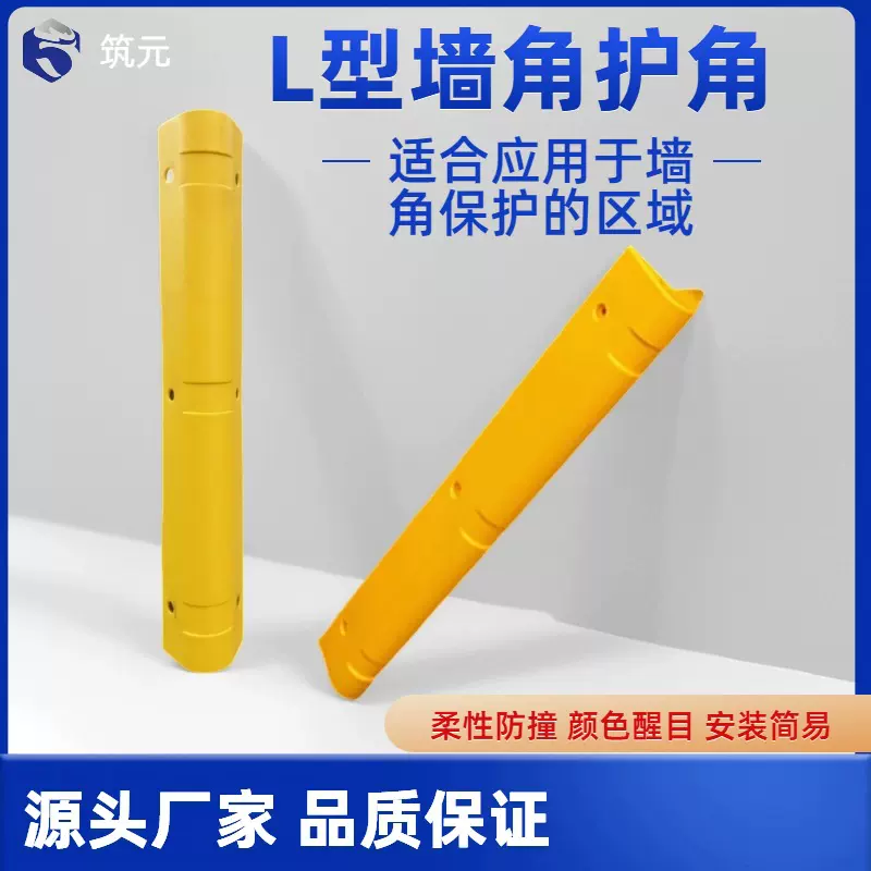 建筑停车场L型黄色HDPE高分子柔性墙角保护护角条包边防护防撞条