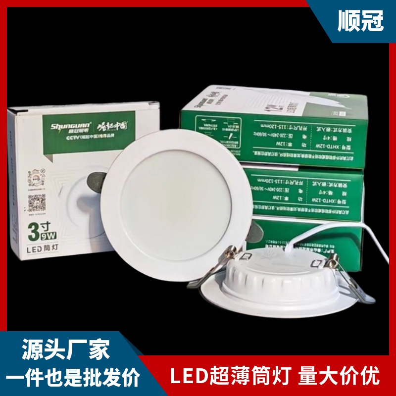 Luz downlight led Shunguan foco integrado lámpara de orificio ultrafino de 6 pulgadas lámpara de agujero lámpara de techo de techo de hotel de ingeniería de hierro forjado
