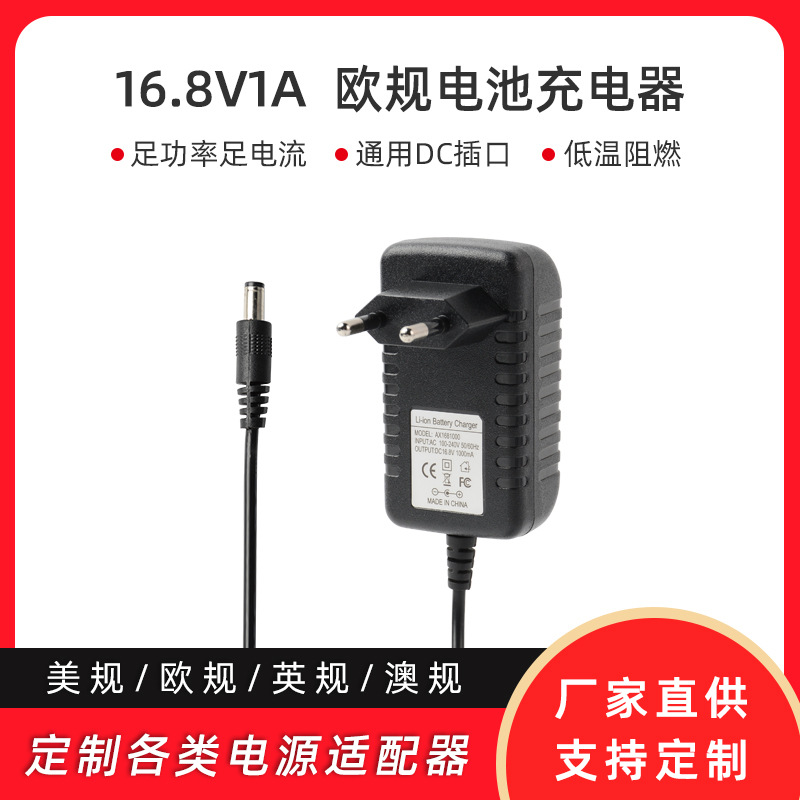 16.8v1A欧规充电器4串锂电池充电器恒压恒流电动工具充电器批发