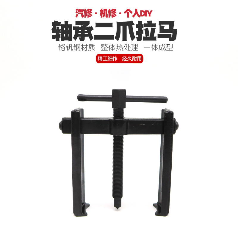 二爪轴承拉马拉玛拉码拆卸工具电钻拉拔器拉出器拨卸器两脚拔轮器