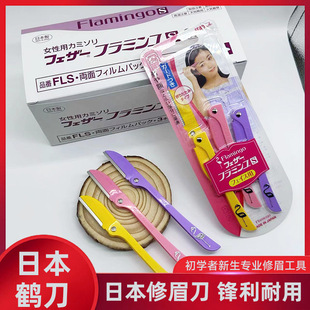 Feather Japanese Crane Brand Eyebrow Razor for Women, Beginner-Friendly Eyebrow Trimming Set for Men, Imported from Japan