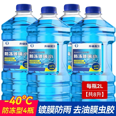 of car glass water daily summer — Glass agent - 4-large-bottles2l-40c-antifreeze-type