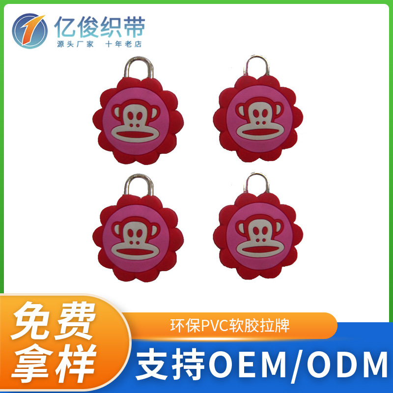 工厂批发环保PVC软胶拉牌服饰箱包手袋挂件卡通动物拉片拉牌
