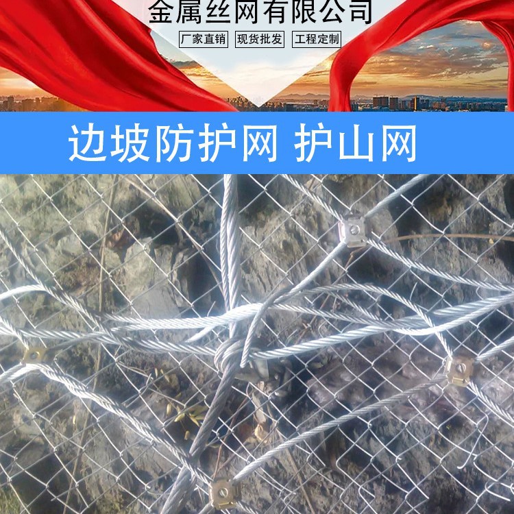 供应边坡防护网被动防护网自然灾害防护网主动防护网钢绳网1