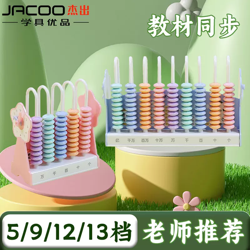 小学生计数器儿童小学二年级启蒙学习数学加减法算盘教具算术神器
