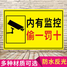 内有监控偷一罚十提示牌 标识牌 警示牌 商场超市视频监控标牌【4