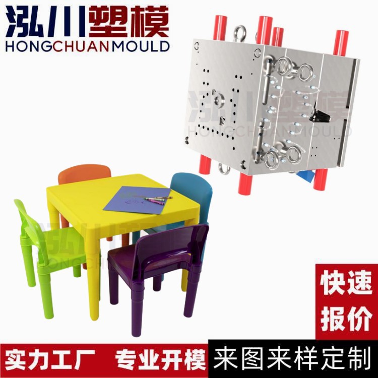 Kindergarten table children's plastic table and chair mold mold children's dining chair painting table injection mold processing