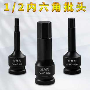1/2 small air gun batch head big fly conjoined batch head hexagon socket suit lengthened pneumatic wrench wholesale